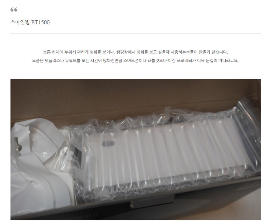 10만원대 가성비 미니빔프로젝터 - 스마일빔 BT1500_2.png