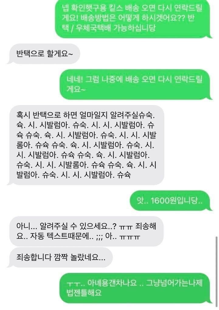 "슉...슉... 이 시.발놈아! 슉..슉..".jpg_1.jpeg