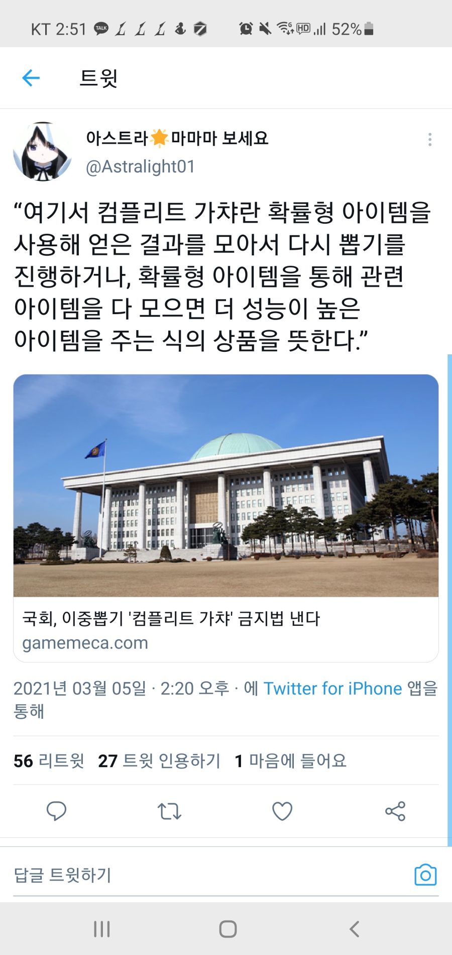 국회, 이중가챠 금지법 발의_1.jpg