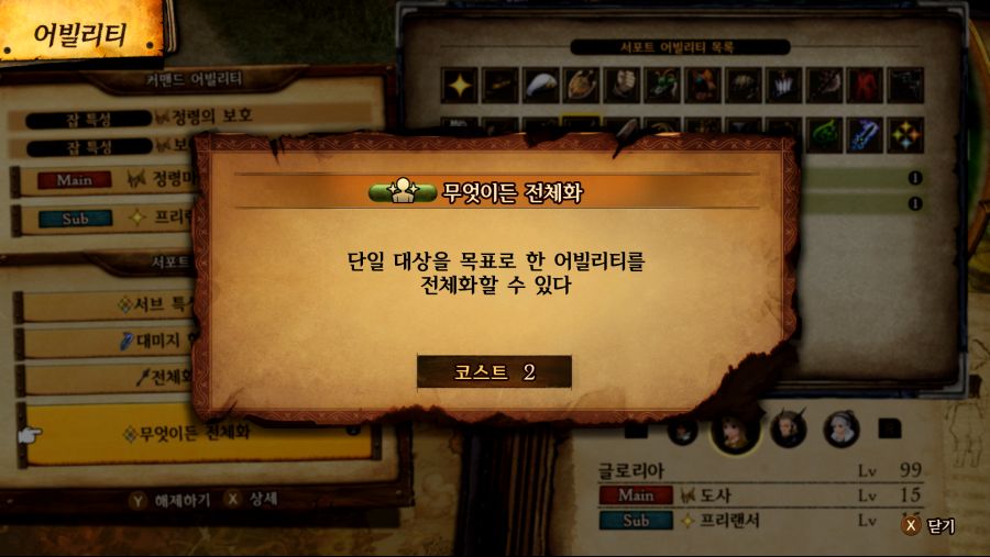 [미세팁] "무엇이든 전체화" 서포트 어빌리티에 대해 (잡 스포)_2.png