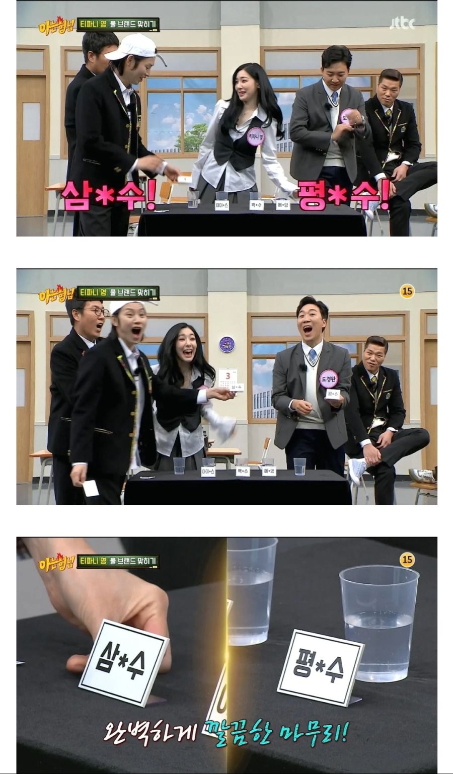 티파니의 신기한 생수 브랜드별 물맛 구별 능력_9.jpg