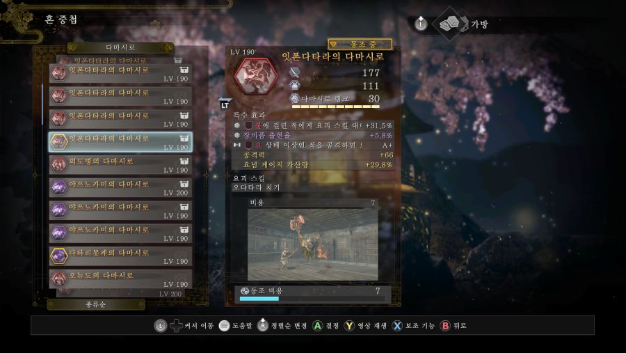 Nioh 2 The Complete Edition Screenshot 2021.03.07 - 20.57.21.73.png