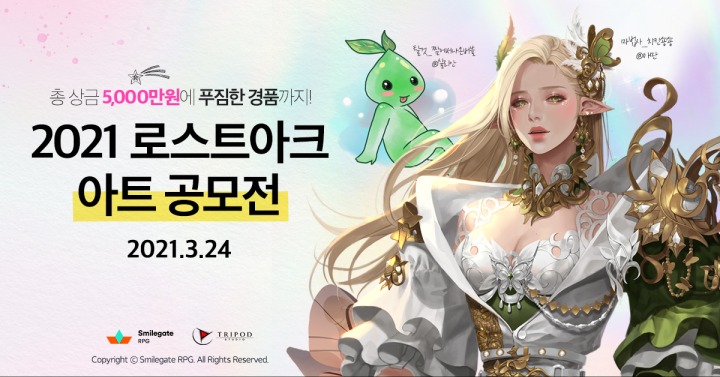 [스마일게이트 RPG] 총 상금 5000만원! 스마일게이트 RPG, 2021 로스트아크 아트 공모전 이벤트 진행.jpg