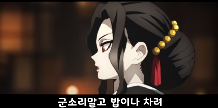 [귀멸의 칼날/왜곡]애기오니 무잔_7.png
