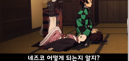 [귀멸의 칼날/왜곡]애기오니 무잔_13.png