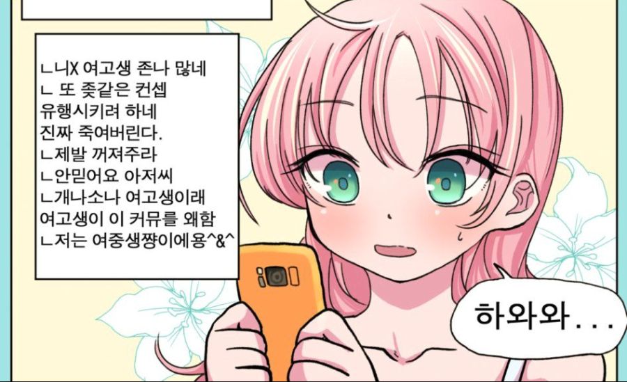 여기가 여고생쨩 게시판인가요?_1.png