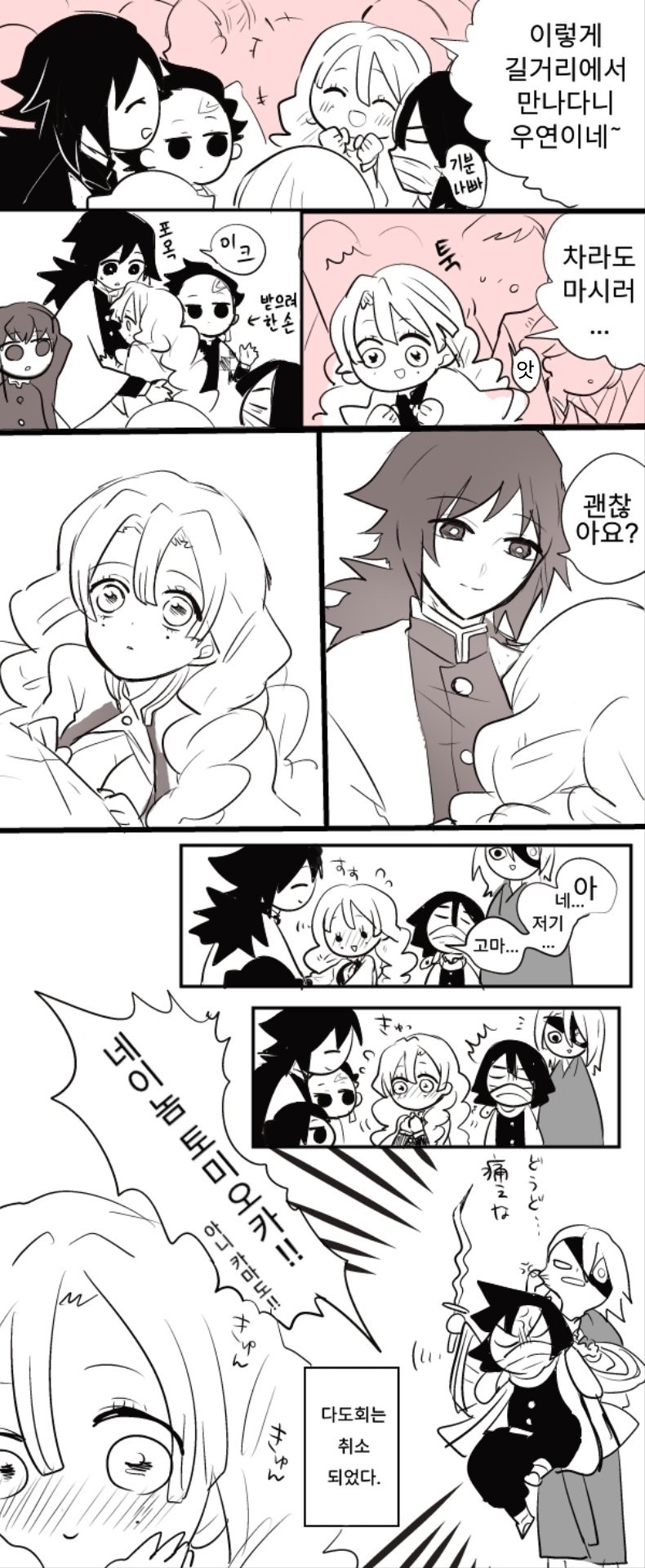 귀멸) (스압) 몸 바뀌는 만화_8.jpg