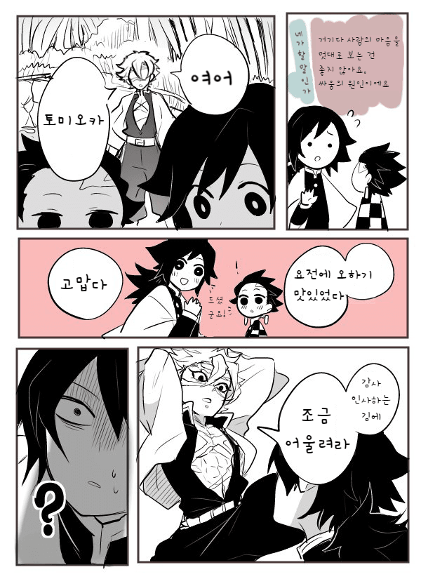 귀멸) (스압) 몸 바뀌는 만화_26.png