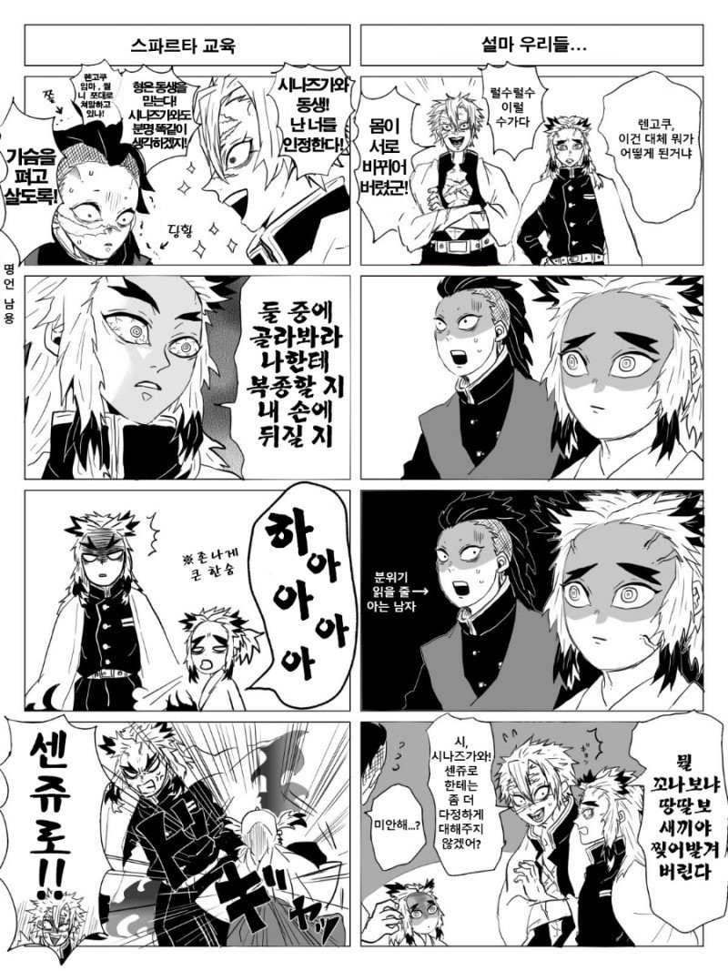 귀멸) (스압) 몸 바뀌는 만화_11.jpg