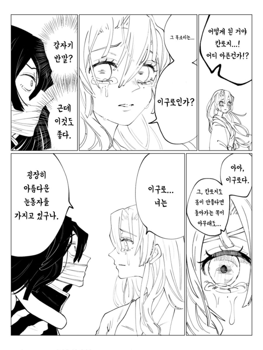 귀멸) (스압) 몸 바뀌는 만화_17.jpg