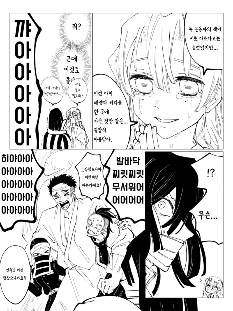 귀멸) (스압) 몸 바뀌는 만화_18.jpg