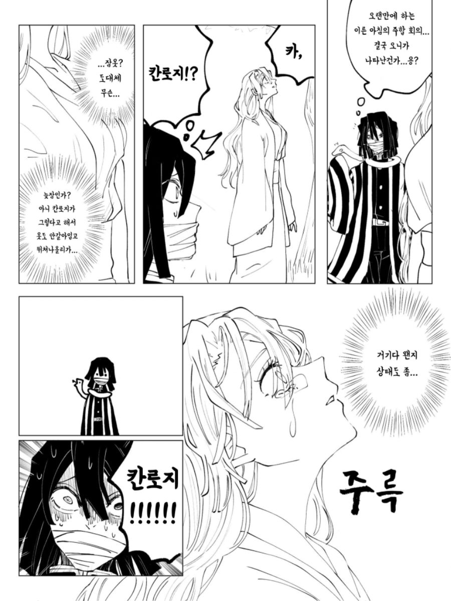 귀멸) (스압) 몸 바뀌는 만화_16.jpg