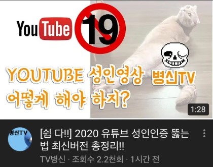 초간단 유투브 성인영상 뚫는법 최신버전 | (백업)유머 게시판(2020-2021) | RULIWEB 초간단 유투브 성인영상 뚫는법 최신버전 | (백업)유머 게시판(2020-2021) | Ruliweb