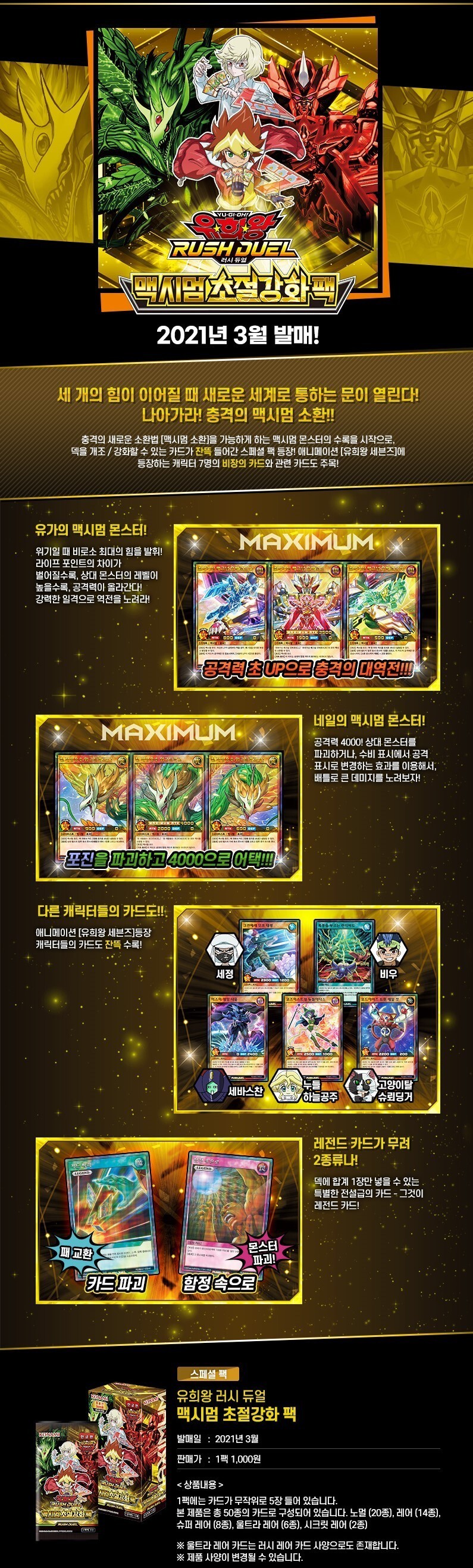 맥시멈초절강화팩 홍보 이미지_1.jpg