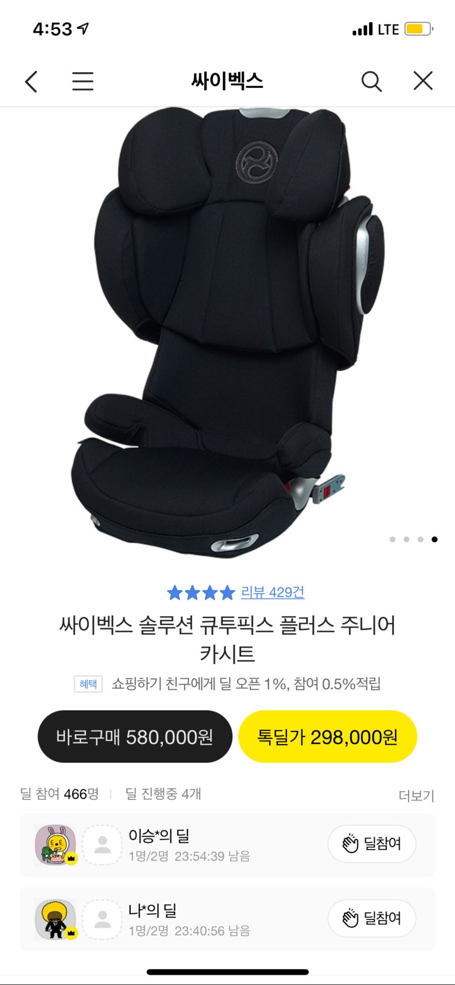 싸이벡스 카시트 톡딜베페에서 49% 할인하네요_1.jpg