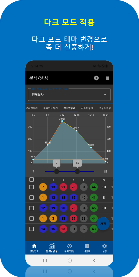 [1인개발] 마이또 (MYTTO) - 가장 합리적인 간편 로또 분석 앱_8.png