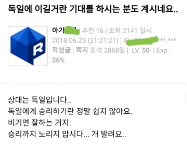 ???:독일에 이길거란 기대를 하시네요 ㅉㅉ_1.png