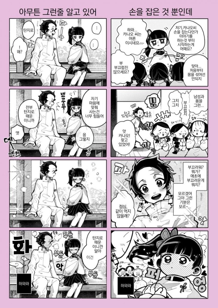 귀멸) 진도 빠른 탄카나.manga_3.jpg