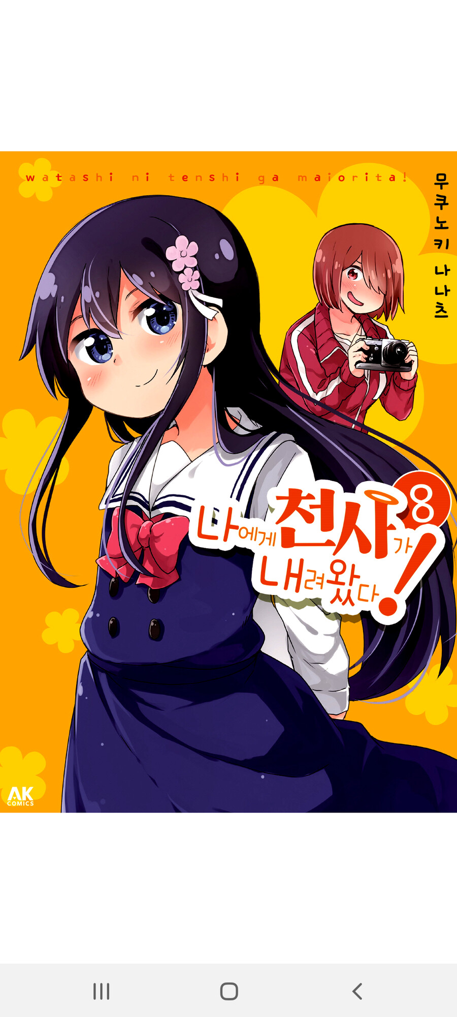 와타텐 8권이 나왔어요._1.png