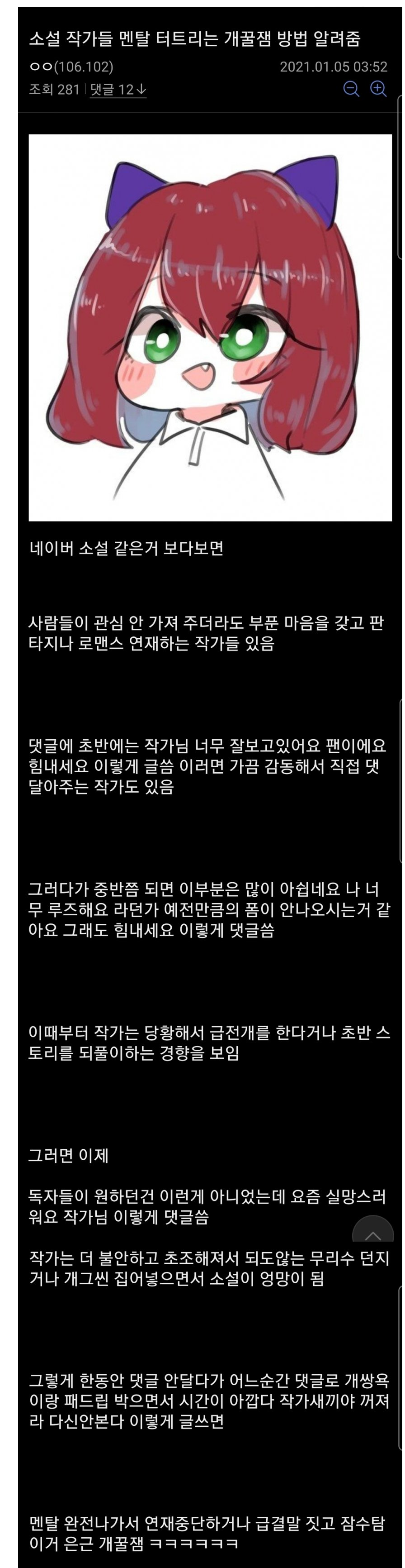 웹소설 댓글을 막았으면 하는 이유_3.png