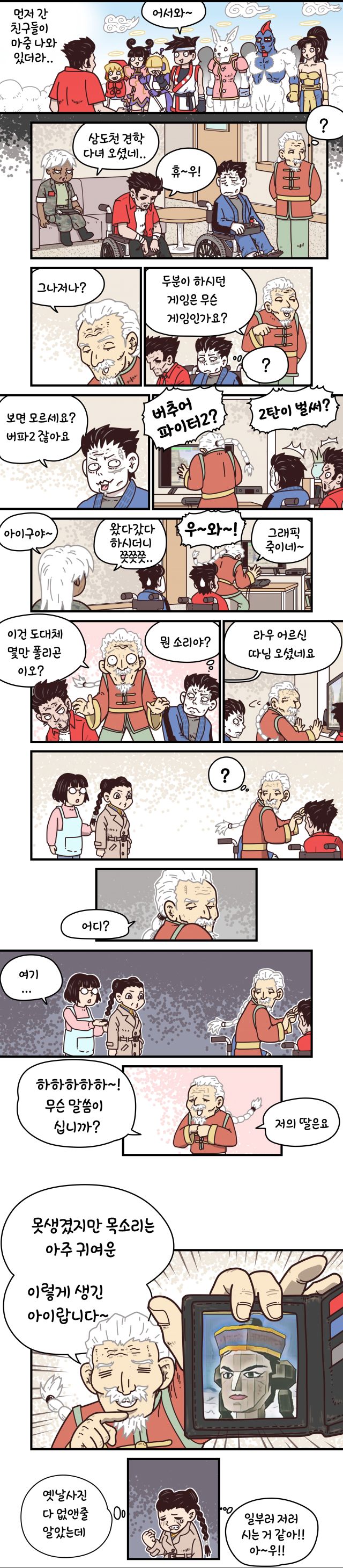 [격겜 유니버스] 격겜 요양원_4.jpg