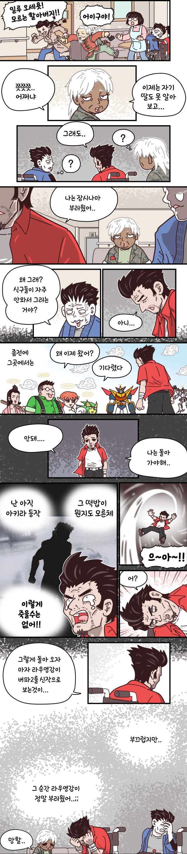 [격겜 유니버스] 격겜 요양원_5.jpg