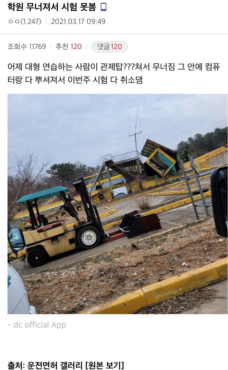 학원 무너져서 시험 못 봄 | 유머 게시판 | 루리웹 l RULIWEB 학원 무너져서 시험 못 봄 | 유머 게시판 | 루리웹