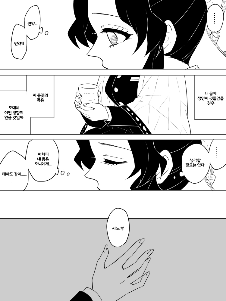 귀멸) 시노부가 탄지로 아이를 임신.manga_6.png