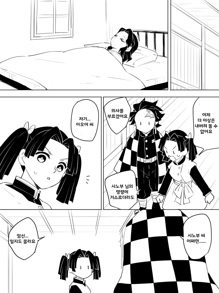 귀멸) 시노부가 탄지로 아이를 임신.manga_15.png