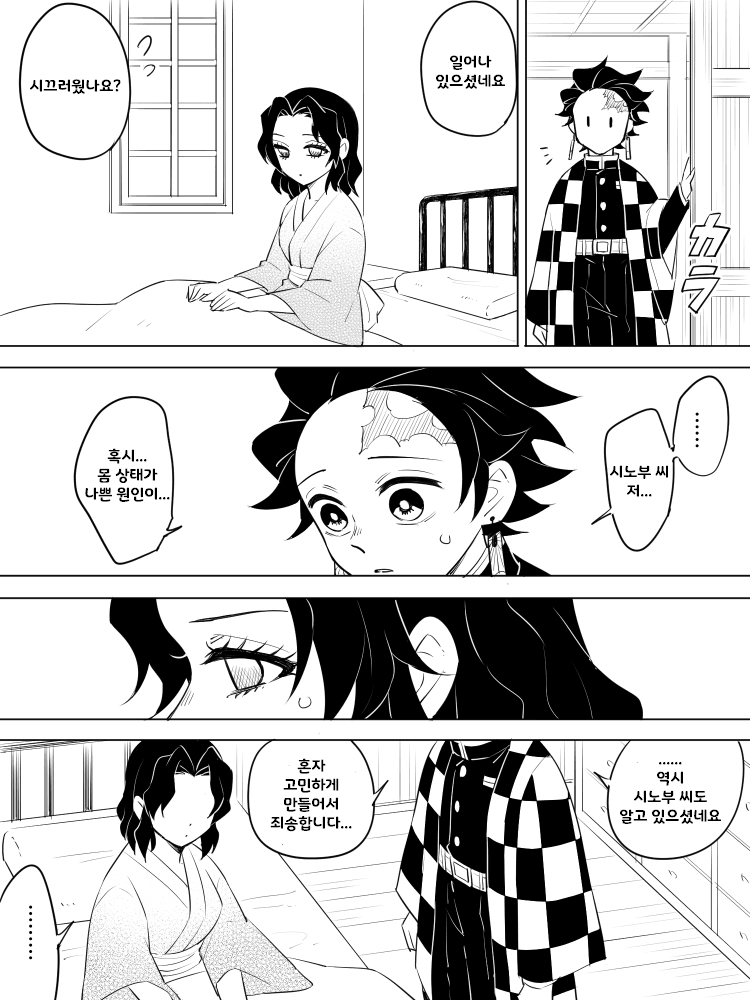 귀멸) 시노부가 탄지로 아이를 임신.manga_17.png
