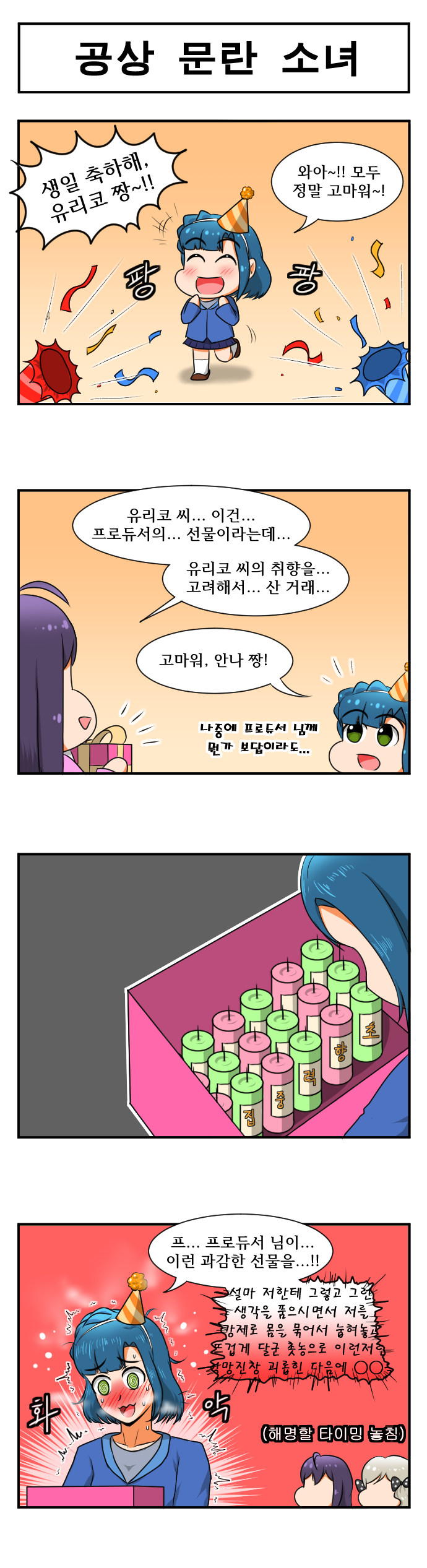 공상 문란 소녀.png