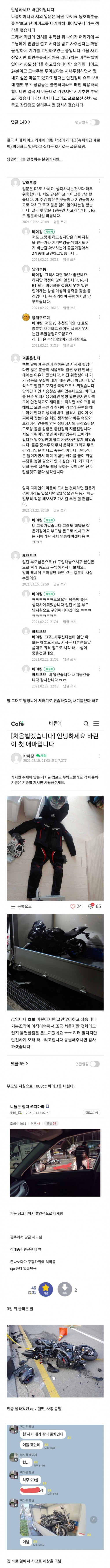오토바이 동호회 23세 사망 사건.jpg_1.jpg