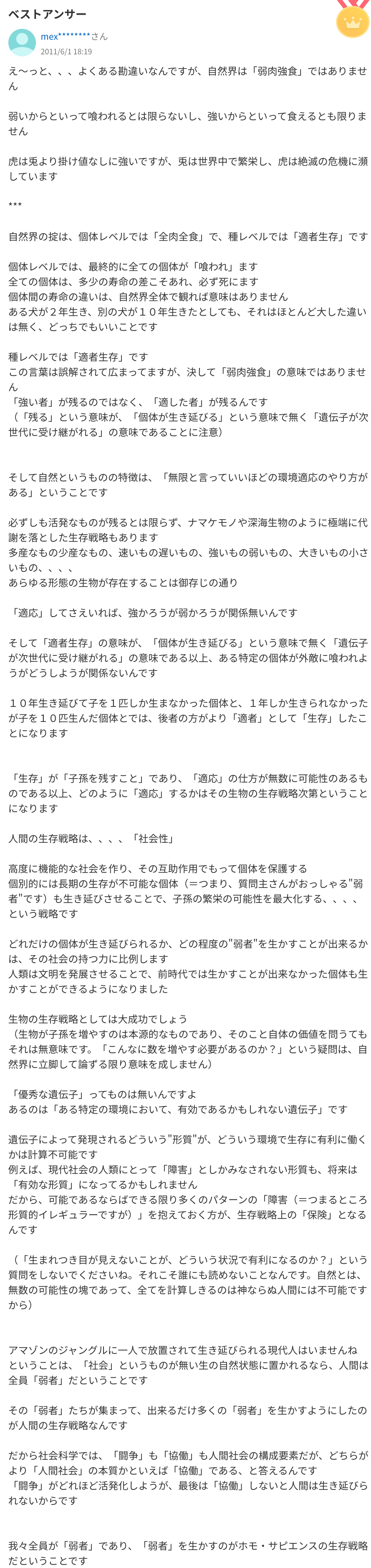 인간사회에서는 왜 약육강식이 적용되지 않을까?.jpg_2.png