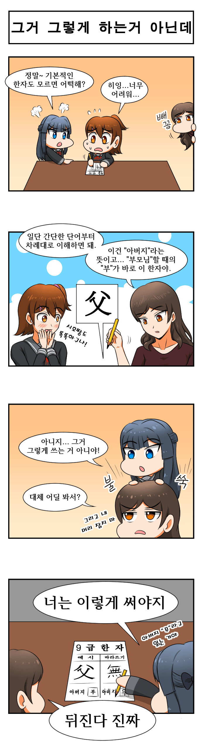 [@] 그거 그렇게 하는거 아닌데.manhwa_1.png