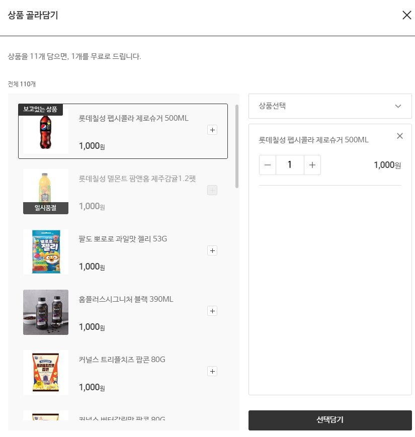 [홈플러스]제로펩시 10+1 500ml 개당1천원(마트직송한정) | 유저 예판 핫딜 뽐뿌 게시판 [홈플러스]제로펩시 10+1 500ml 개당1천원... 