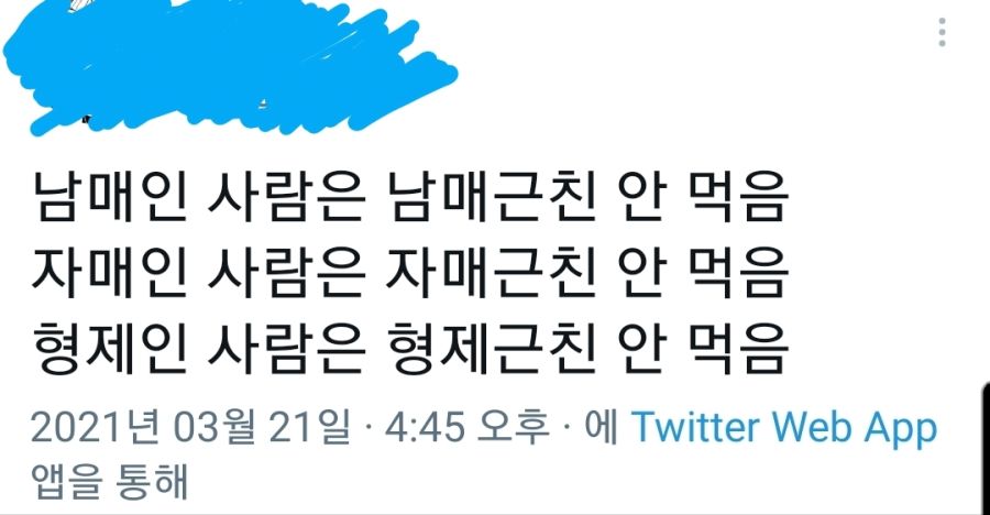 트위터 실시간 트랜드가 남매 근친인 이유_1.jpg