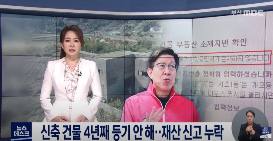 [부산MBC] 박형준부인의 15억 신축건물 수상한 미등기_1.png