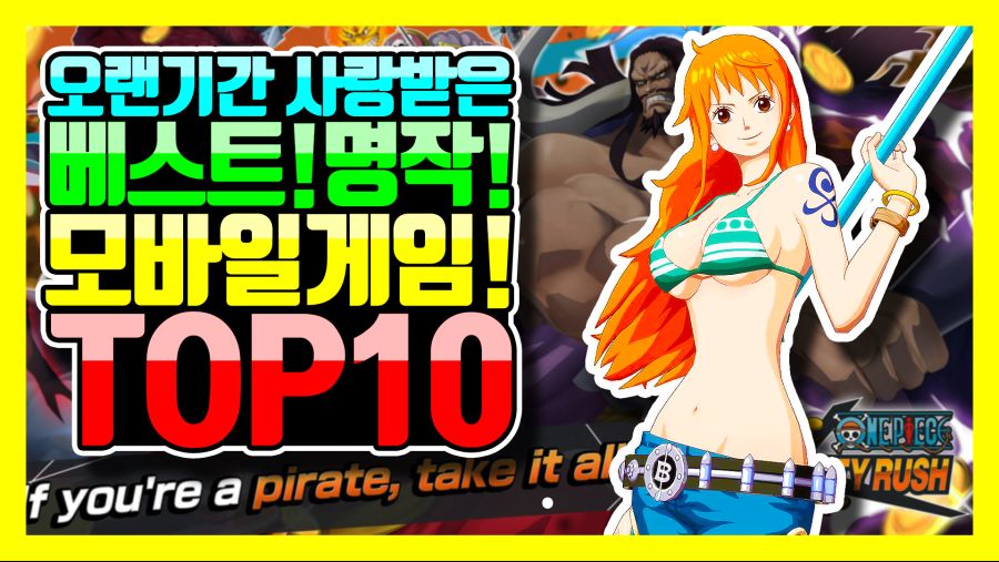 베스트, 명작 모바일 게임 TOP 10 | 게임방송 베스트, 명작 모바일 게임 TOP 10 | 게임방송 | 루리웹