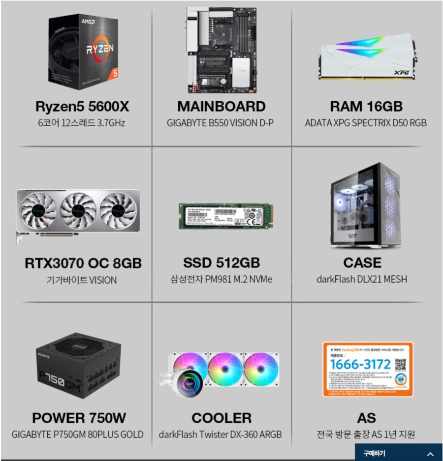 하이마트화이트수냉감성 R5 5600X 3070 228만