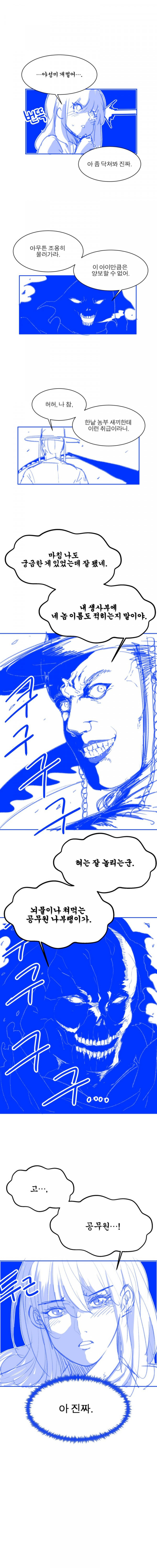 사신과 아가씨와 저승사자_5.jpg