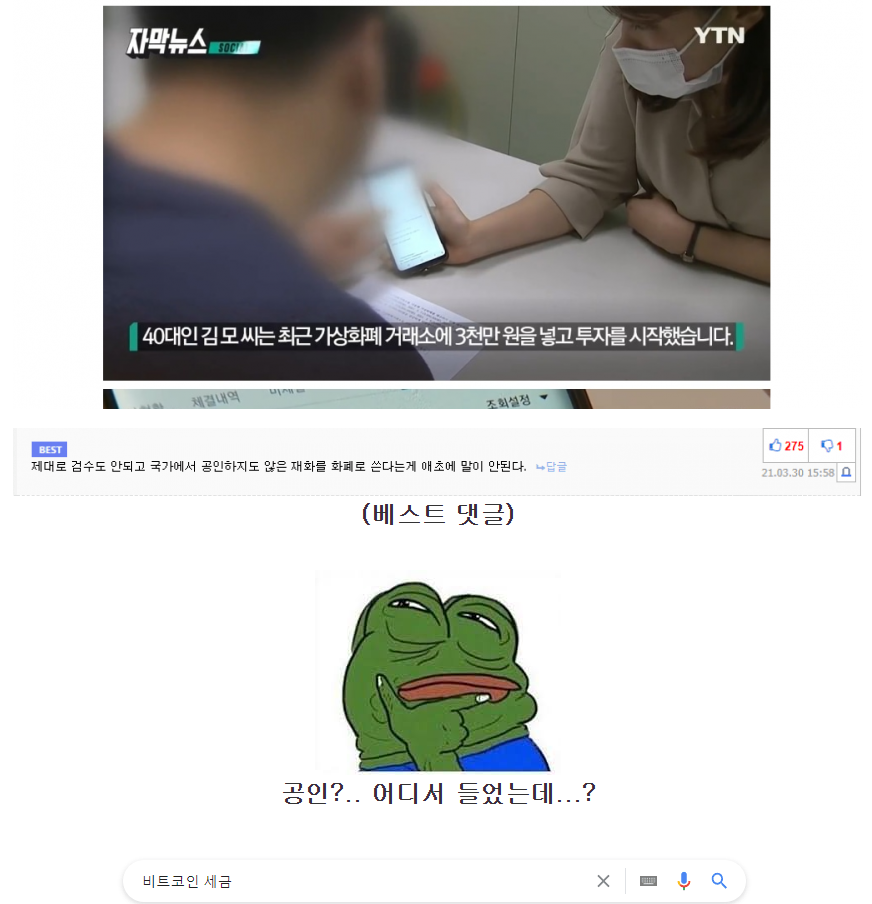 비트코인에 세금떼니 국가가 나서서 보호해 줘야한다