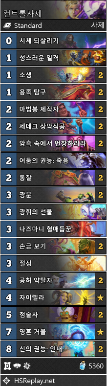 하스리플레이 추천 불모의 땅 덱리스트 5가지_3.png