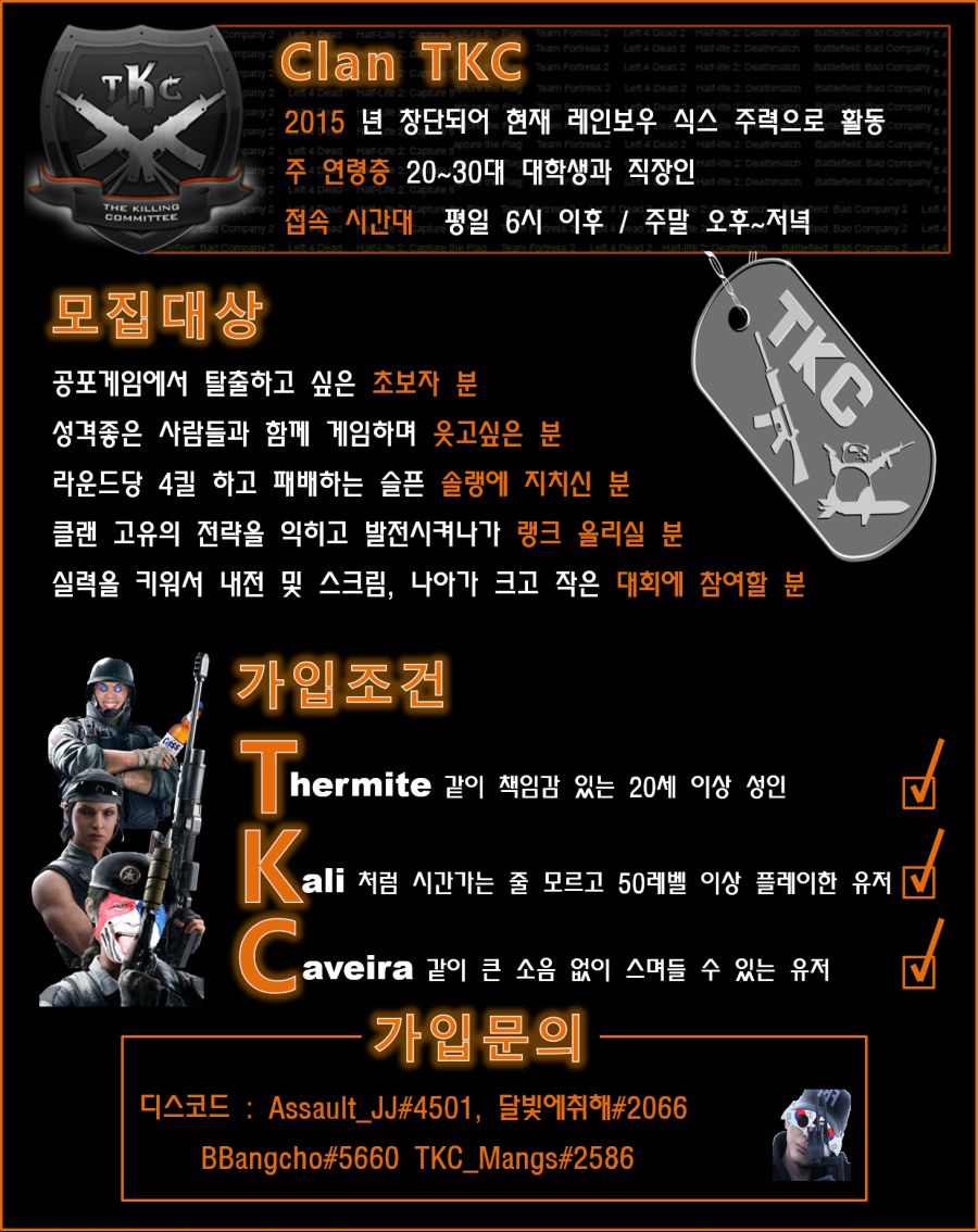 [R6S] TKC 클랜에서 2021 신규 클랜원을 새로 모집합니다!_1.png