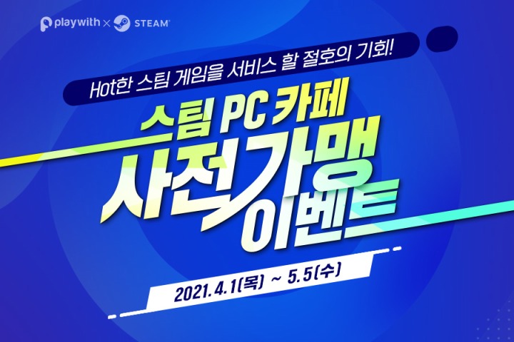 위드스팀 이미지