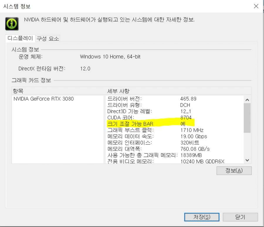 1.2패치 + Resizable BAR 프레임 상승_2.png