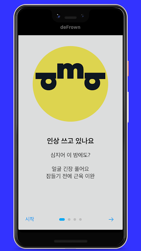 디프라운 - 얼굴의 근육긴장, 주름, 찡그리는습관_7.png