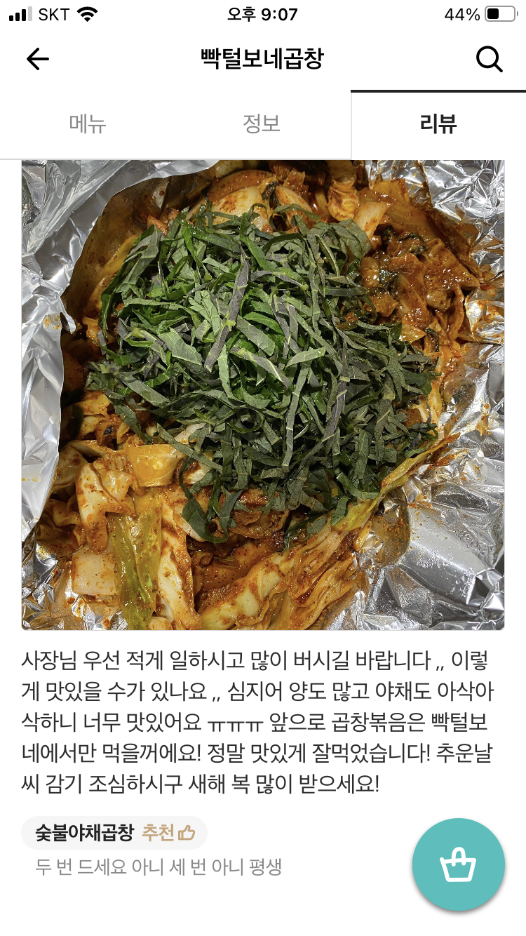 11번가숯불 야채 곱창 무료배송