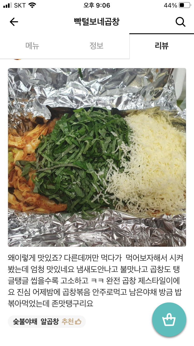 11번가숯불 야채 곱창 무료배송