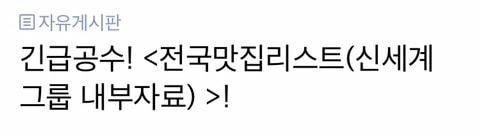 신세계 정용진이 뽑은 맛집리스트._1.jpg