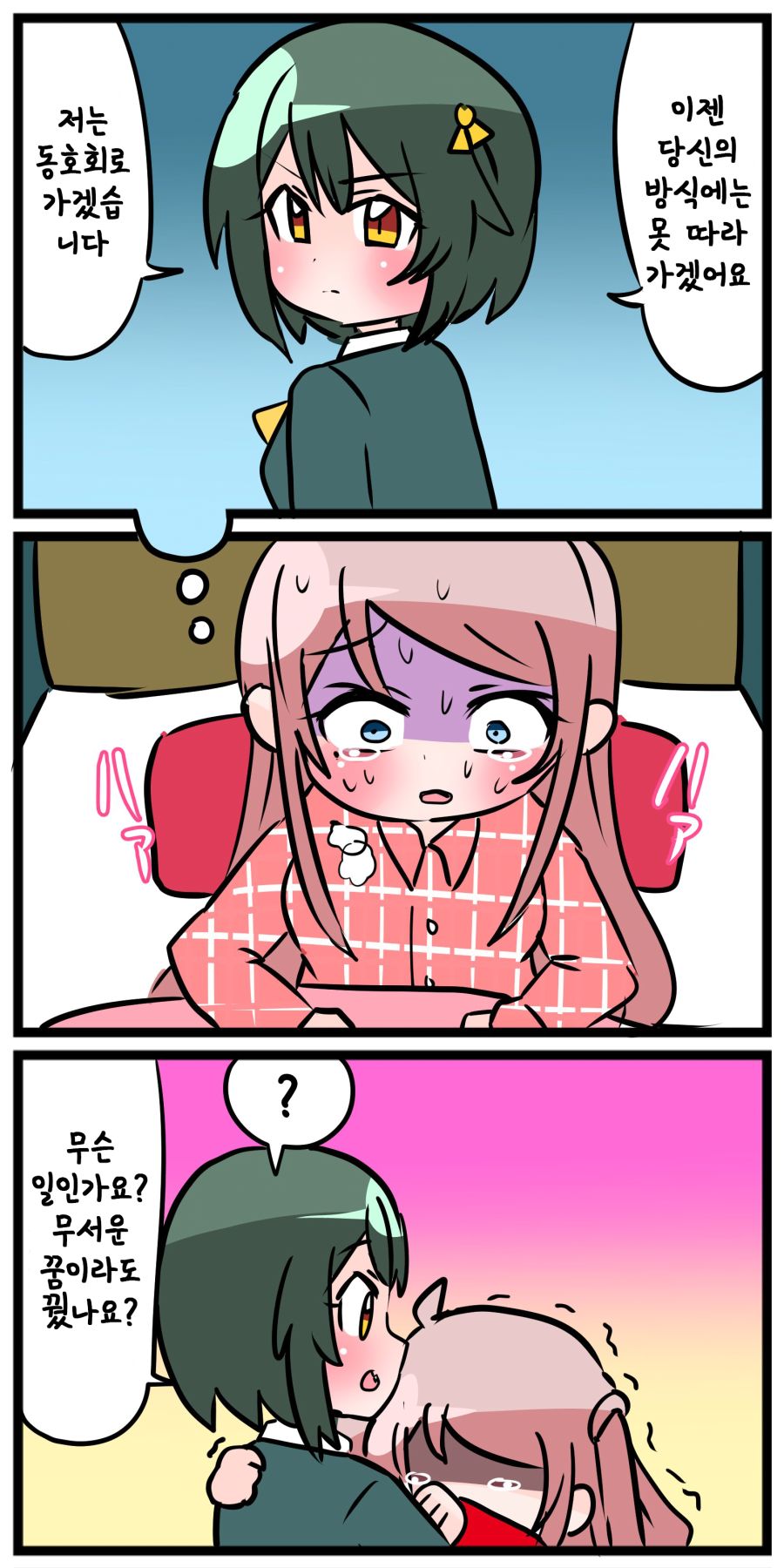 란쥬 울리는 만화 119.png